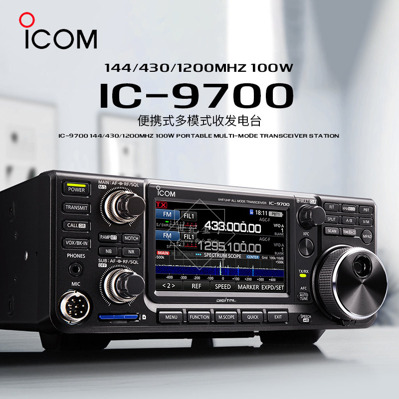 ICOM 艾可慕 IC-9700 便携式多模式收发电台 V/UHF +