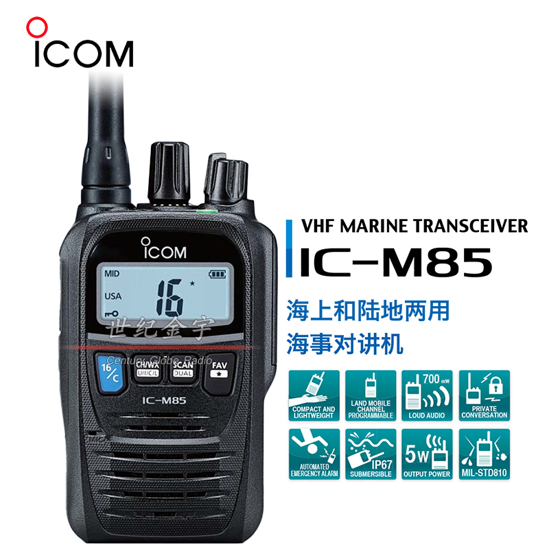 ICOM 艾可慕 IC-M85 紧凑型航海电台 防水海事手持对