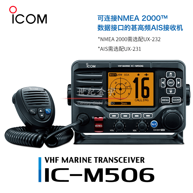 ICOM 艾可慕 IC-M506 海事电台 船载甚高频固定电台